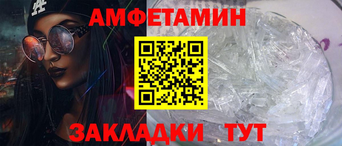 АМФЕТАМИН Premium  Вход с VPN  Amphetamine  Красный Сулин 