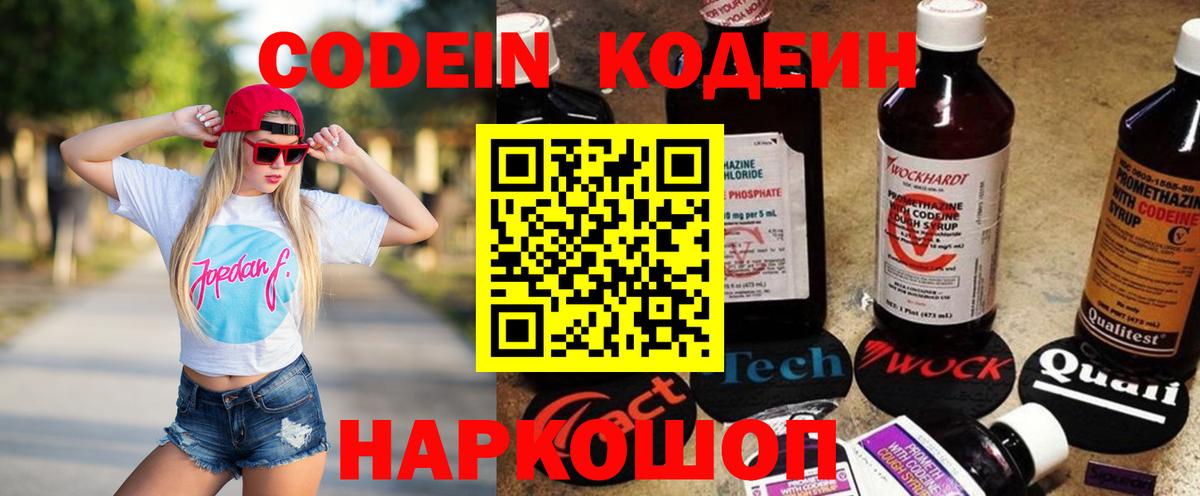 Красный Сулин  Кодеин напиток Lean (лин)  Вход с VPN 