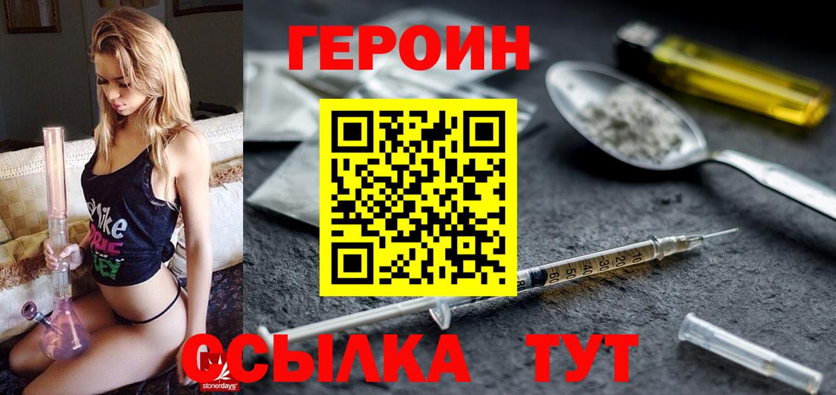 ГЕРОИН белый  Вход с VPN  Красный Сулин 